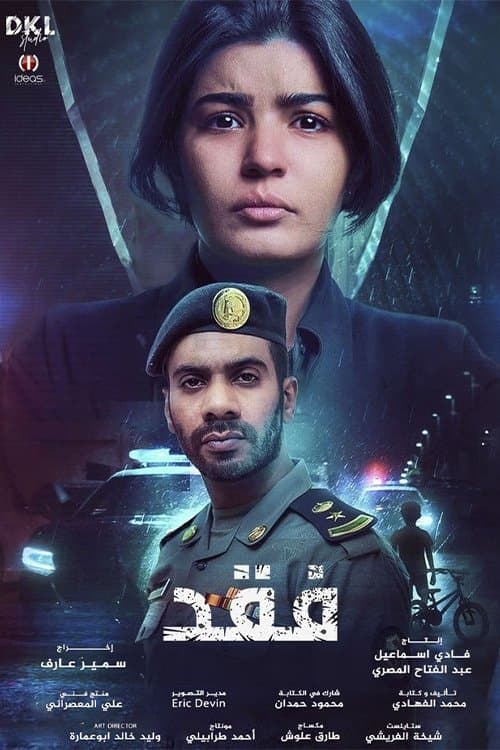 فقد (2022) poster