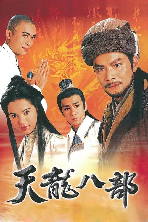 The Demi-Gods and Semi-Devils (1997) poster