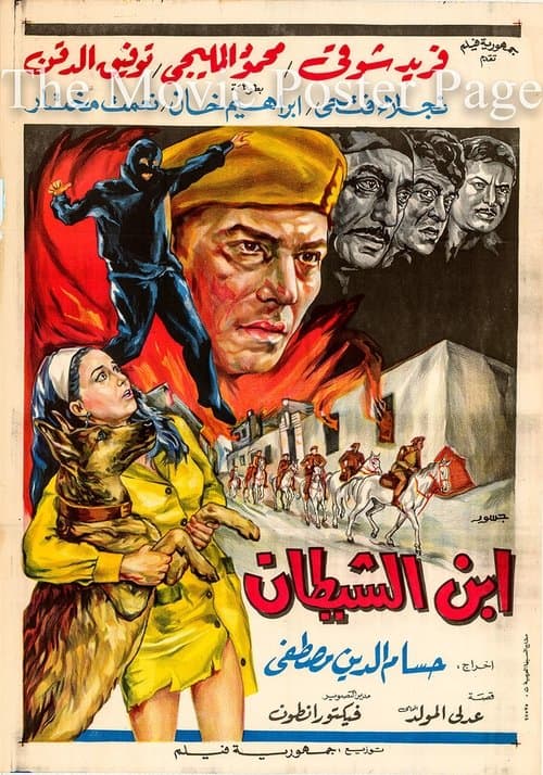 Ebn Al-Shaitan (1969) poster