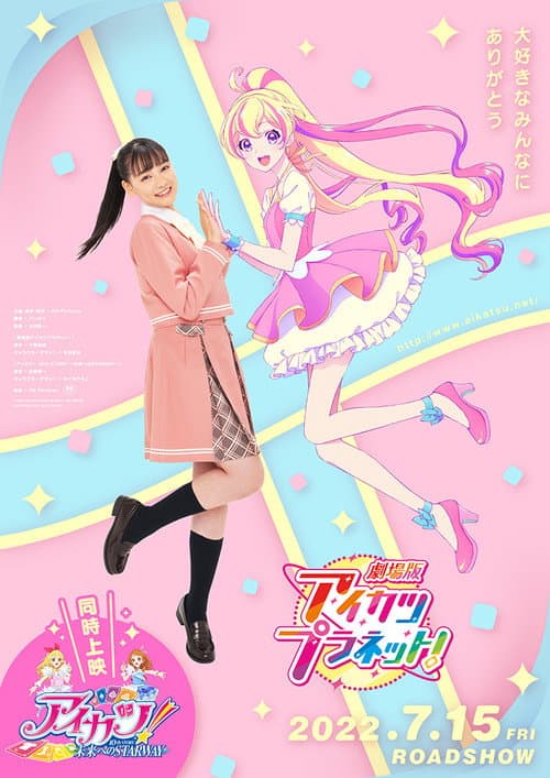 Aikatsu Planet! The Movie (2022) poster