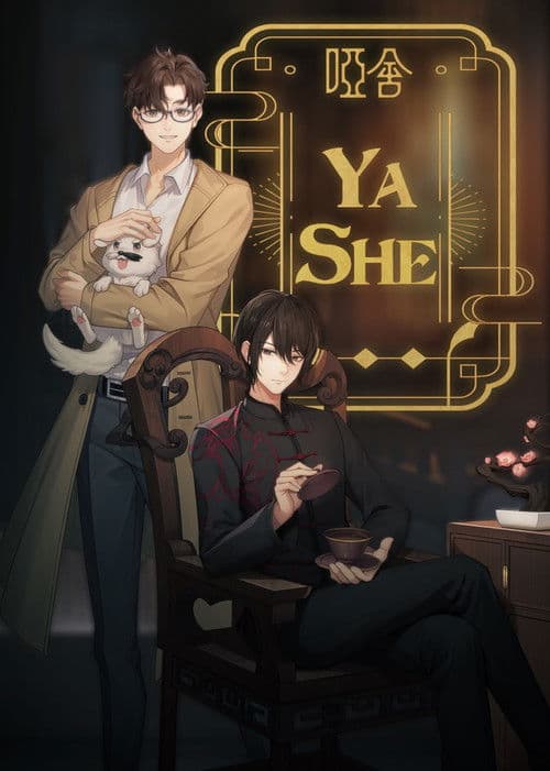 Ya She (2024) poster