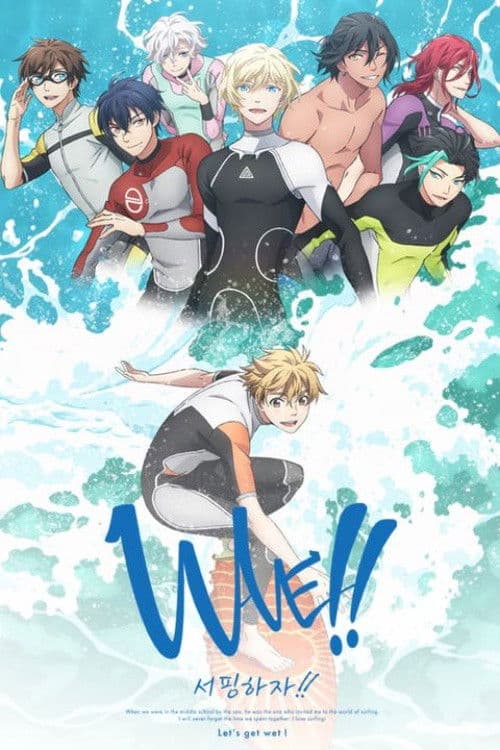 WAVE!! -Let's go surfing!!- (2021) poster