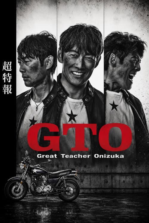 GTO (2026) (2026) poster
