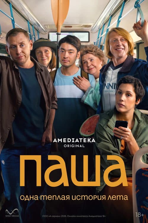 Pasha (2026) poster
