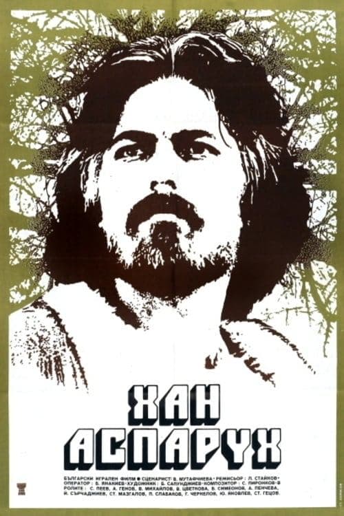 Khan Asparukh - Part III - Land Forever (1981) poster