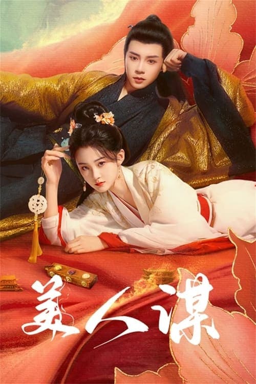 The Rebel Empress (2024) poster