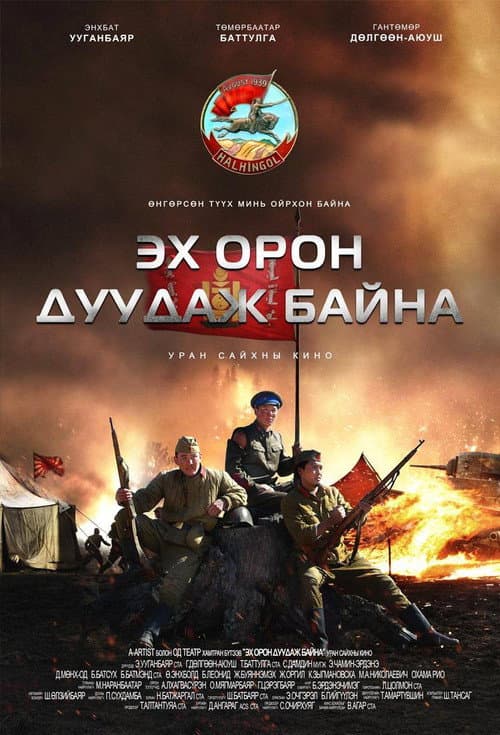The Homeland is Calling (2014) poster