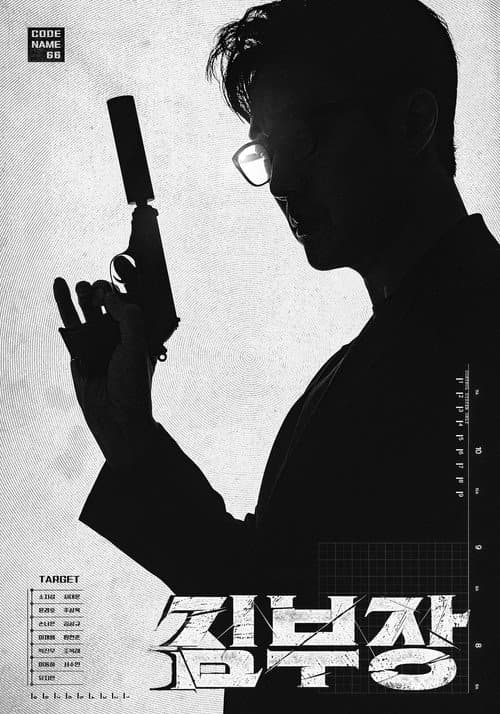 Agent Kim Reactivated poster