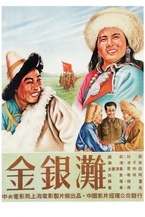 The Gold and Silver River Band (1953) poster