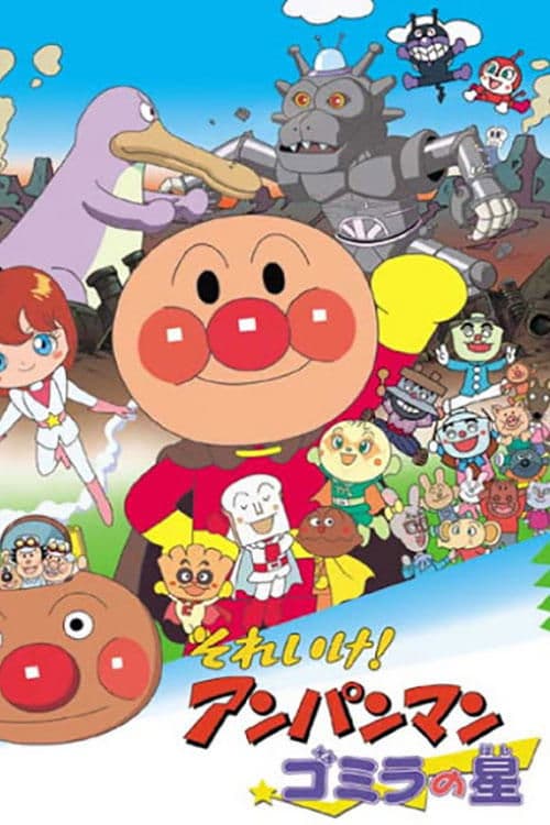 Go! Anpanman: Gomira's Star (2001) poster
