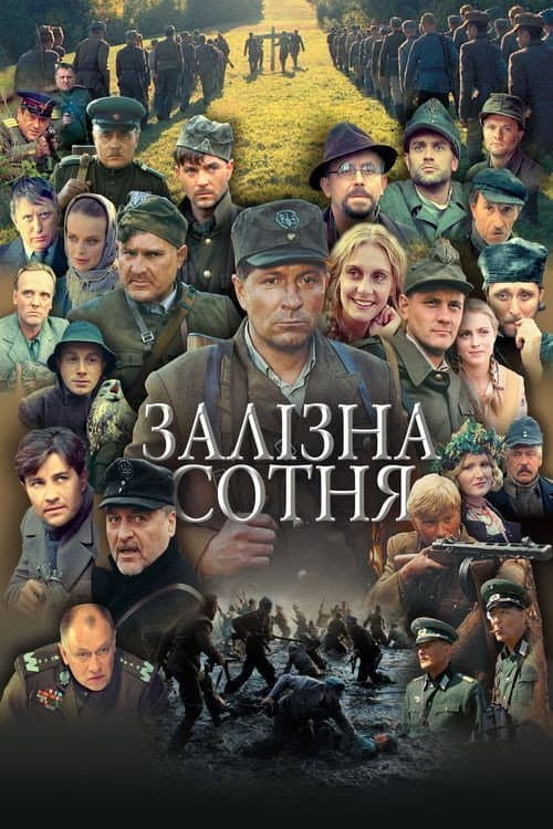 The Company of Heroes (2004) poster