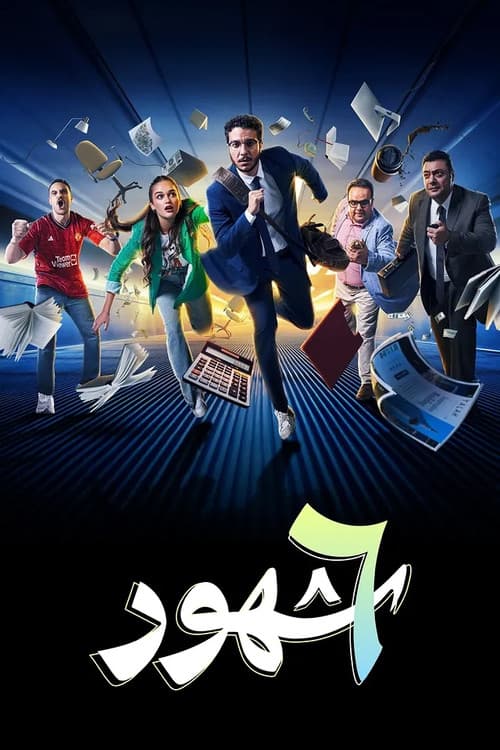 Setta Shohour (2024) poster