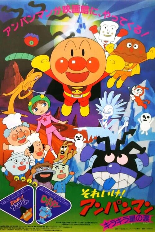 Go! Anpanman: The Shining Star's Tear (1989) poster