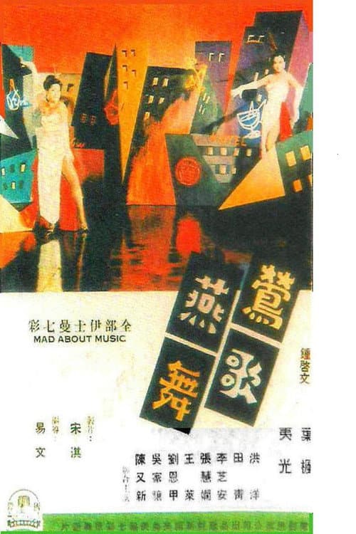 Mad About Music (1963) poster