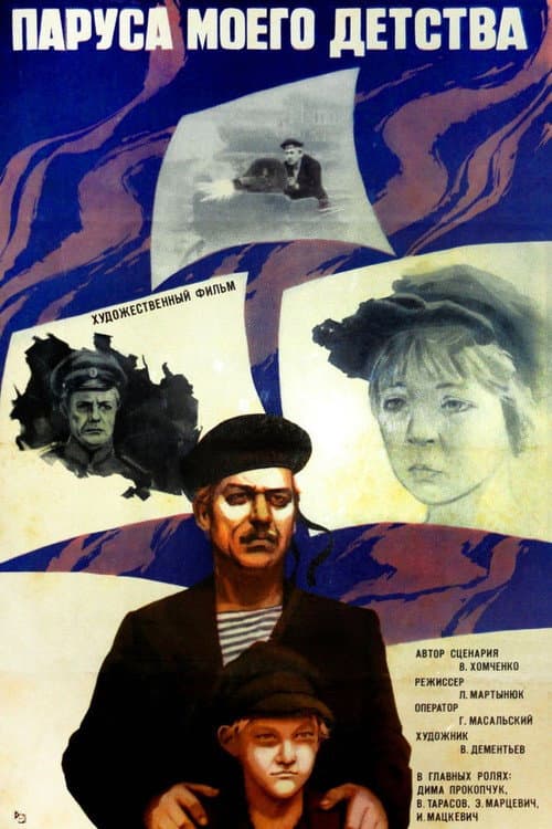 The Sails of My Childhood (1982) poster