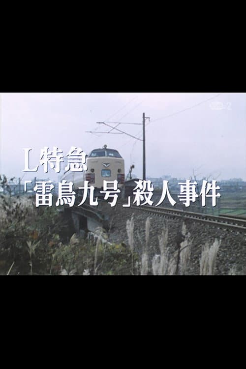 Murder on Raicho 9 (1987) poster