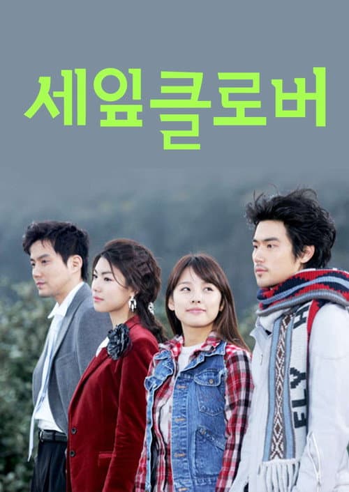 3 Leaf Clover (2005) poster