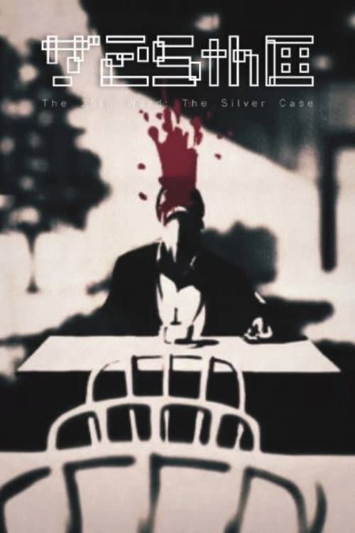 The 25th Ward: The Silver Case (2018) poster