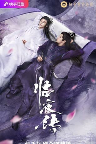 Legend of Lin Ye (2023) poster