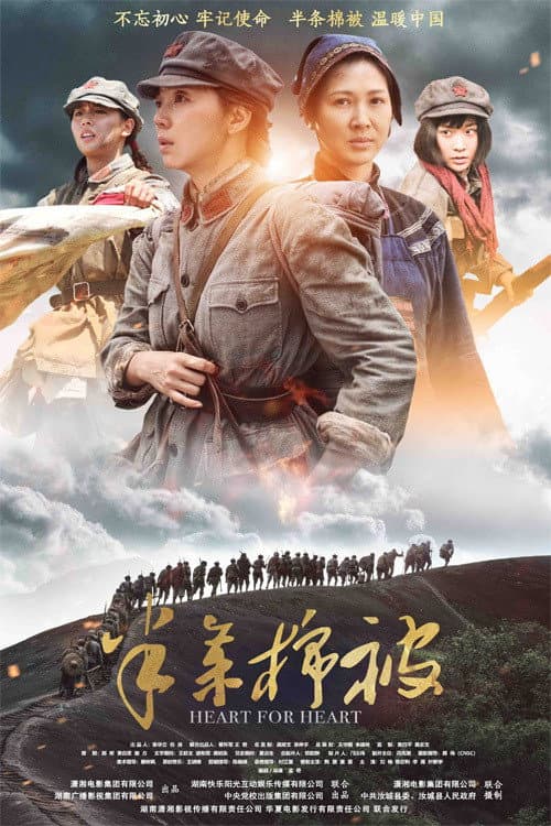 Heart for Heart (2020) poster