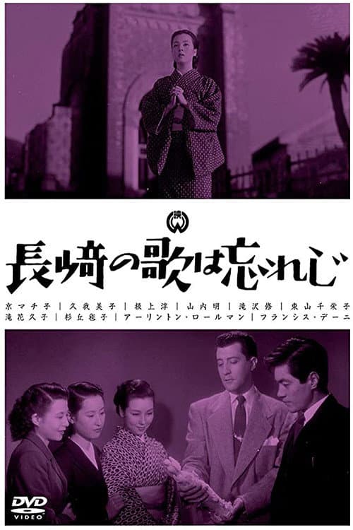 I'll Not Forget the Song of Nagasaki (1952) poster