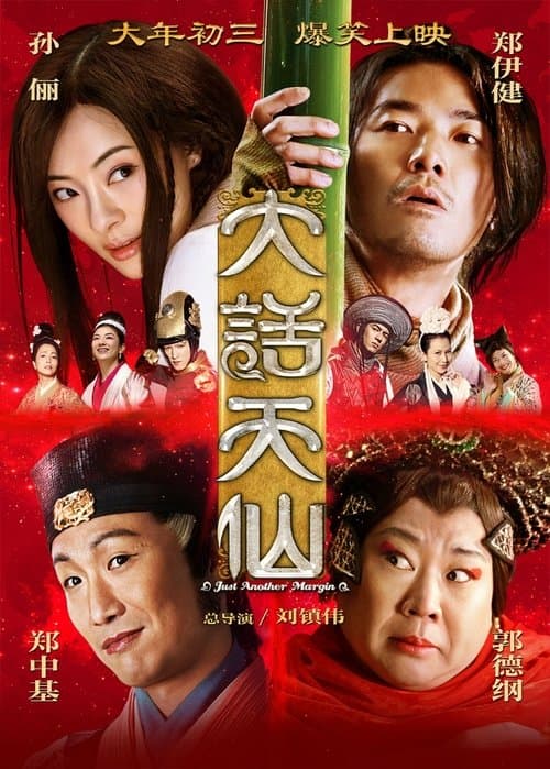 Just Another Margin (2014) poster