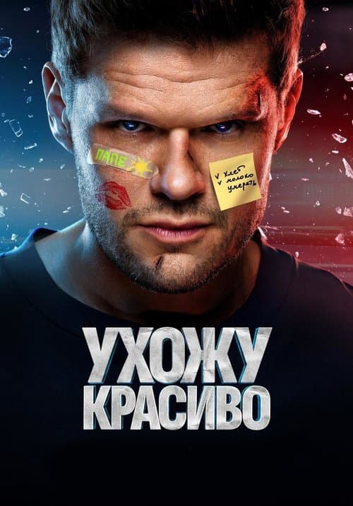 Leaving Beautifully (2023) poster