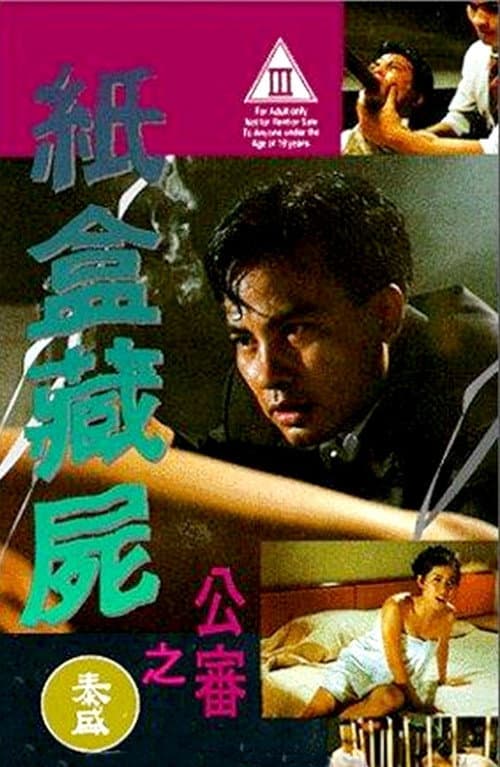 The Final Judgement (1993) poster