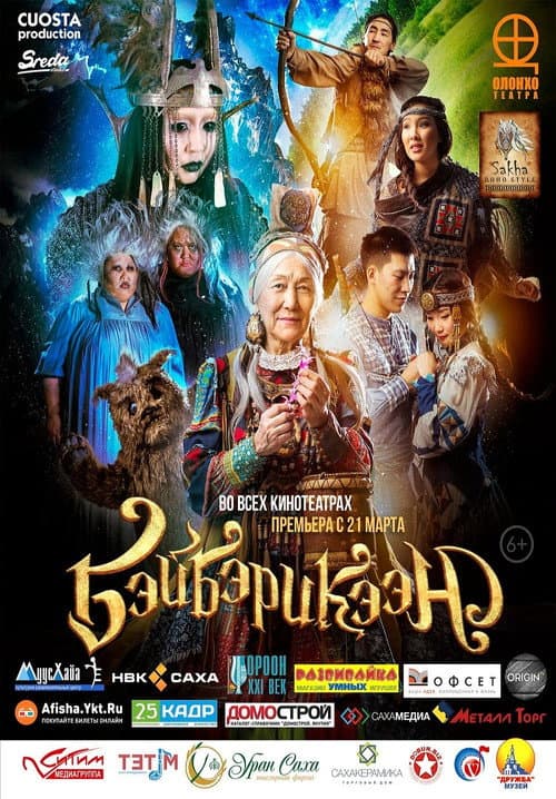 Beyberiken (2019) poster