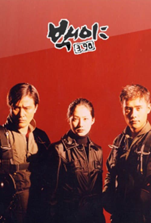 White Nights 3.98 (1998) poster