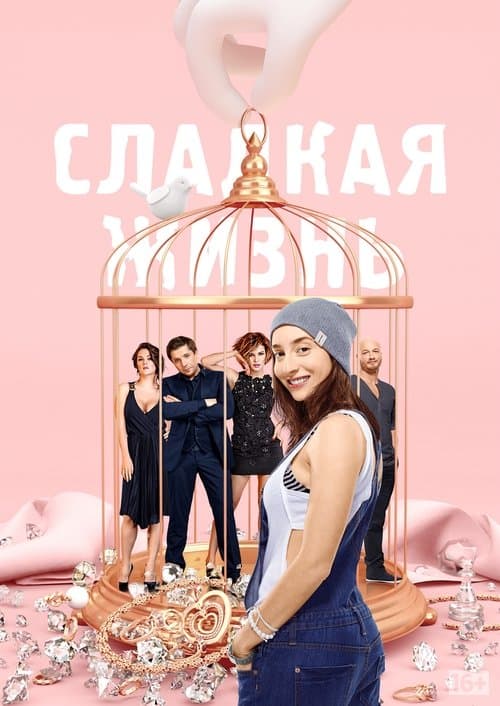 Sweet Life (2014) poster