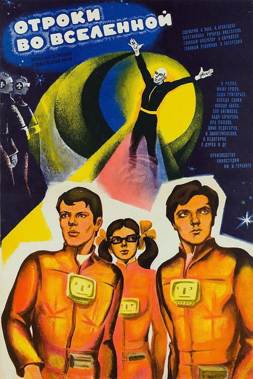Teens in the Universe (1975) poster