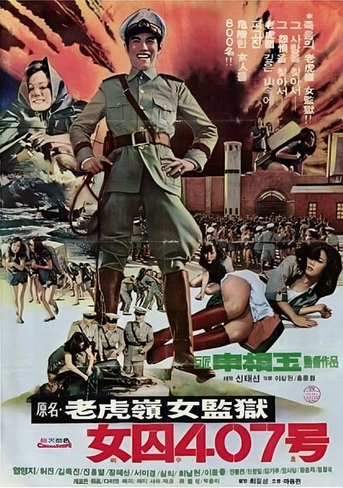 Woman Prisoner No. 407 (1976) poster