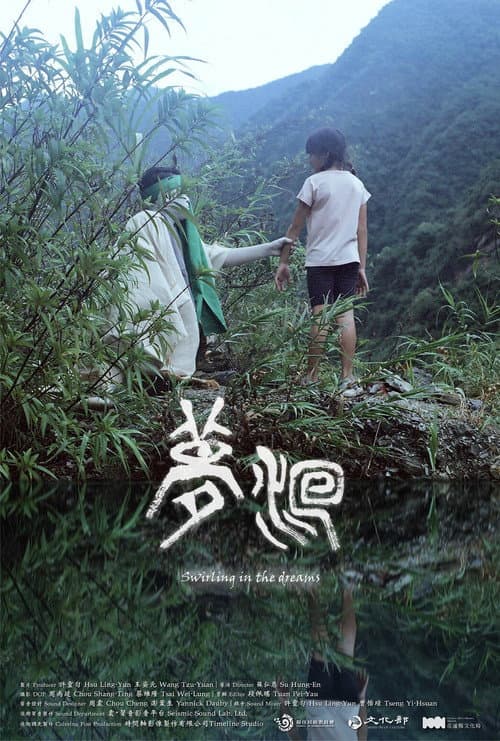 Swirling in the Dreams (2022) poster