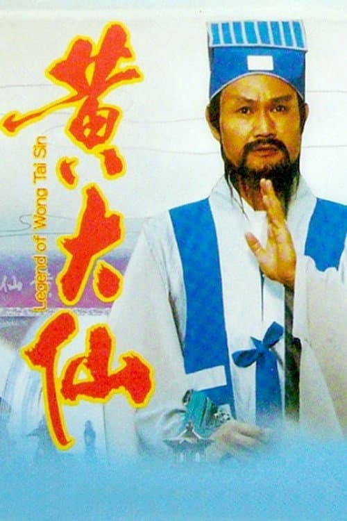Legend of Wong Tai Sin (1992) poster
