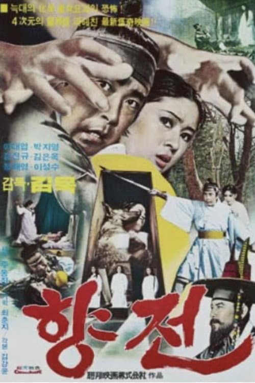Resistance (1972) poster