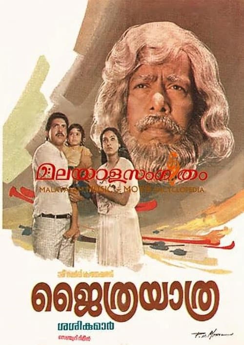 Jaithra Yaathra poster