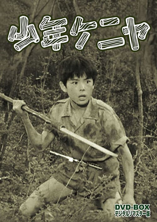 Boy Kenya (1961) poster
