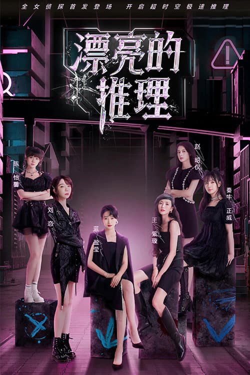 Miss Inference (2022) poster