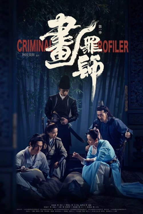 Criminal Profiler (2021) poster