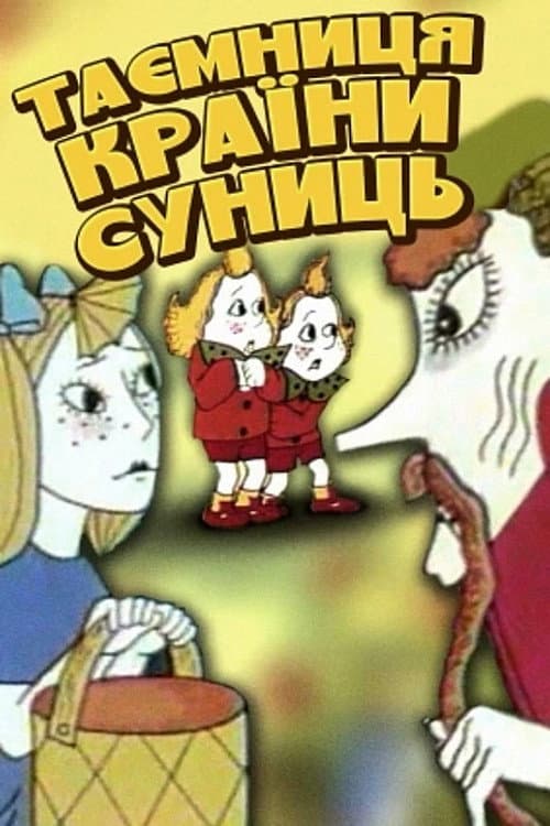 The Mystery of the Strawberry Land (1973) poster