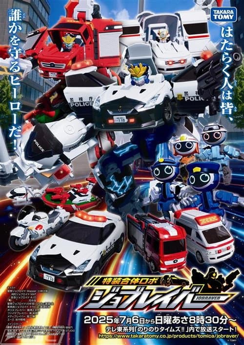 Tomica Heroes Jobraver: Tokusou Gattai Robo poster