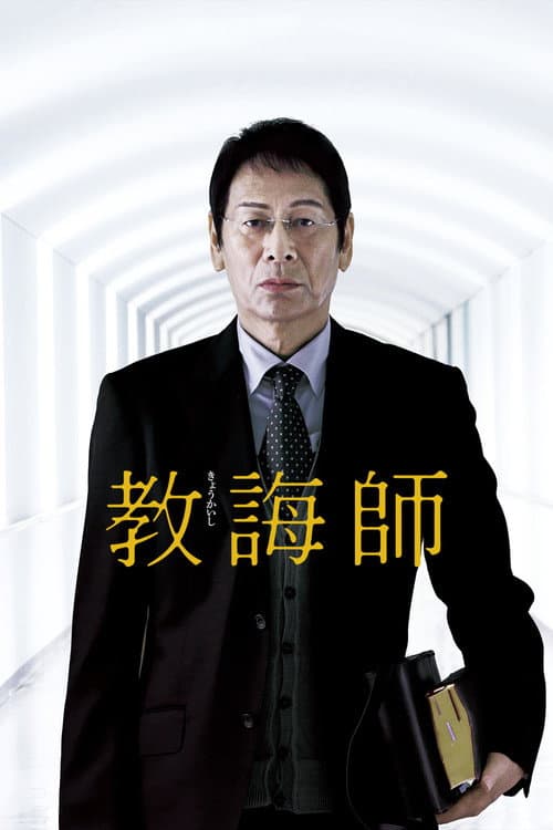 The Chaplain poster