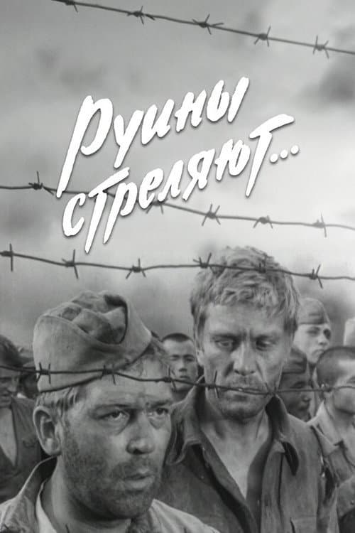 The Ruins Are Firing… (1971) poster