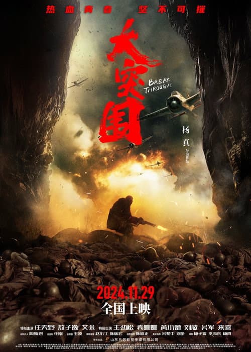 Break Through (2024) poster