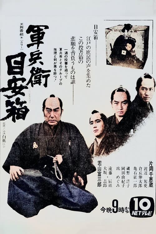 The Samurai's Justice (1971) poster