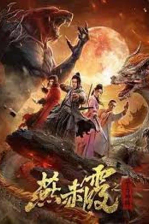 Zodiac God General Yan Chixia (2020) poster