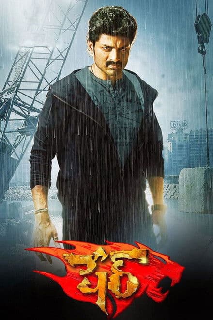 Sher (2015) poster