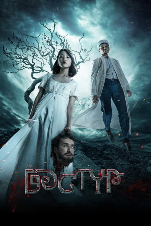 Dastur (2023) poster