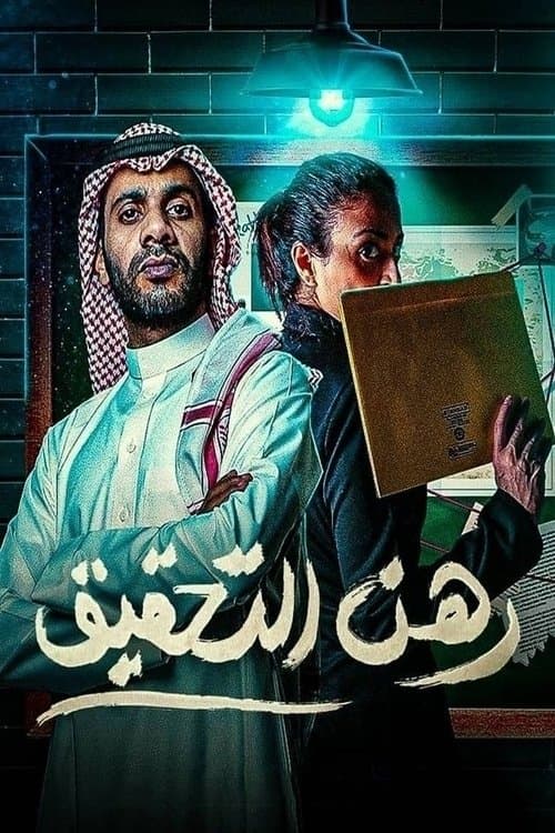Under Investigation (2020) poster